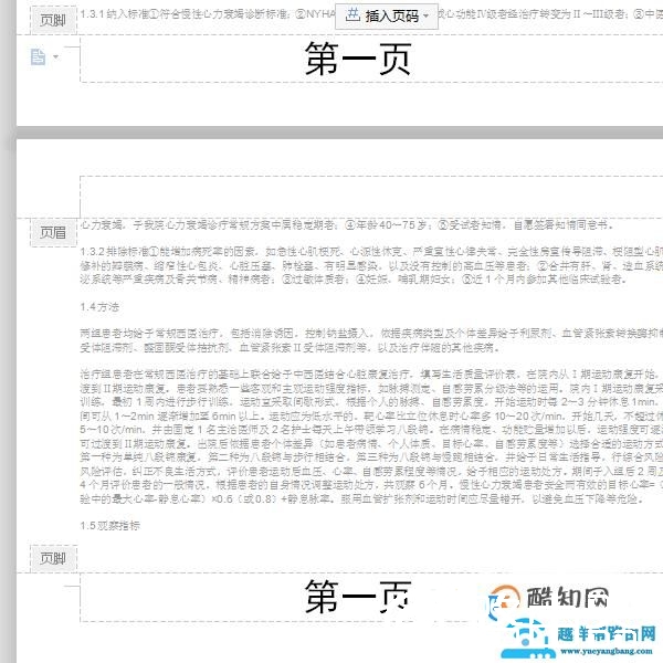 word怎样设置每页页脚都不相同