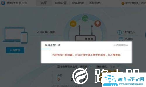 优酷土豆路由宝设置