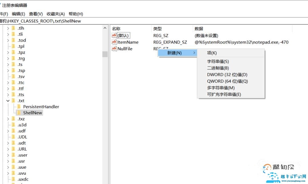 电脑点击右键的新建文本文档不见了怎么办？