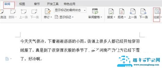 如何快速比较两份word文档中的内容有何不同