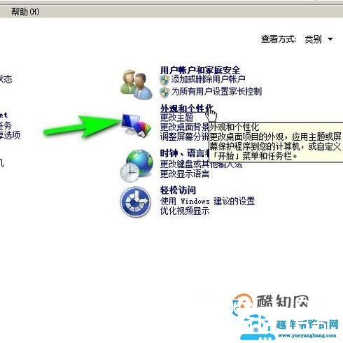 Win7字体大小怎么调整？