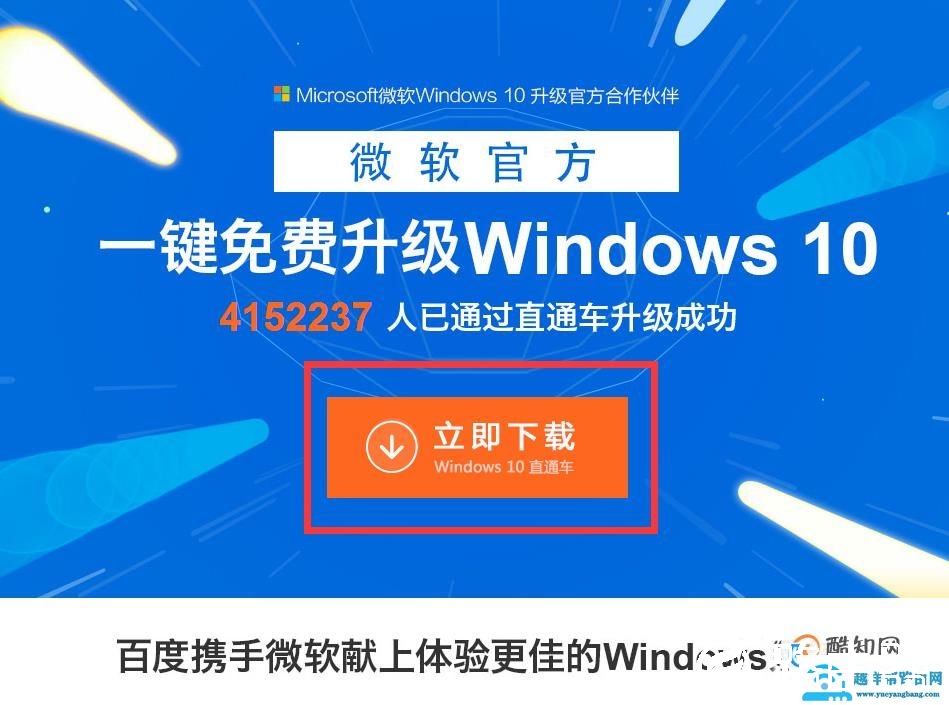 windows10官方原版系统下载方法