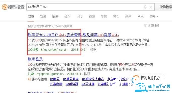 uc账号怎么解绑手机