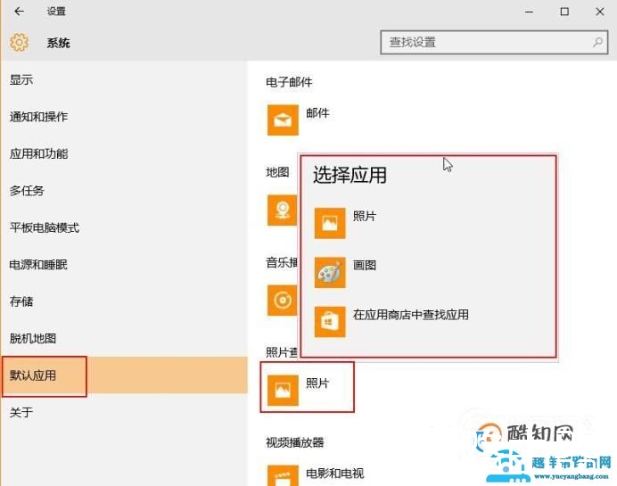 Win10系统怎样让打开图片方式为照片查看器