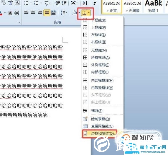 如何用word把一篇文章调成美观的格式？