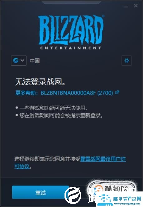 战网登录器无法登录 登不上 连接不上