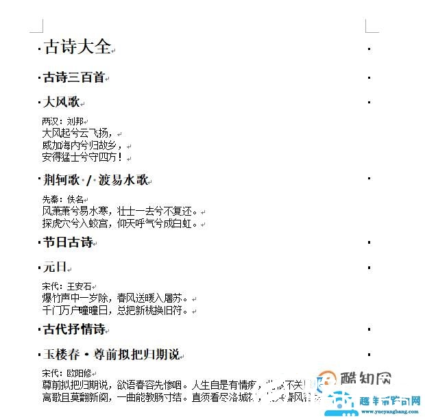 Word怎么自动生成目录