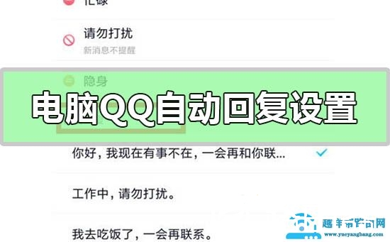 电脑qq自动回复怎么设置