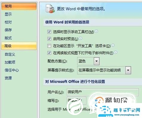 怎么删除Word文档中的最近使用文档记录