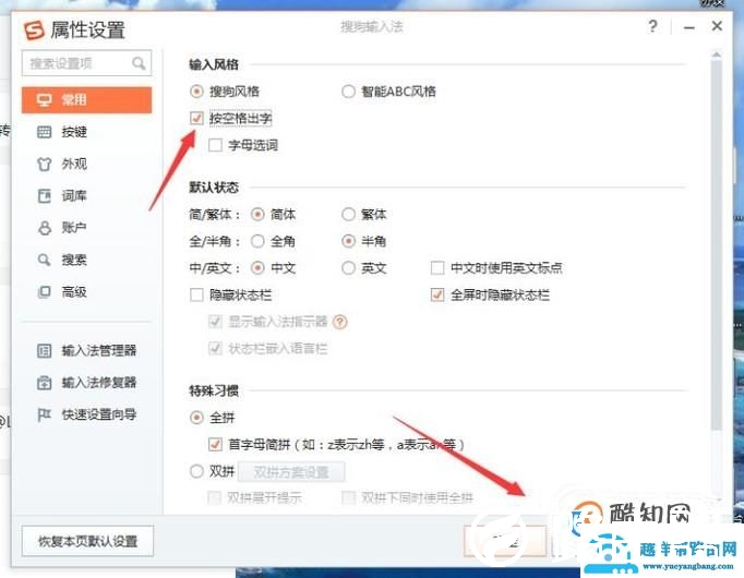 搜狗拼音输入法怎么设置按空格出字