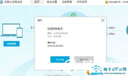 优酷土豆路由宝设置