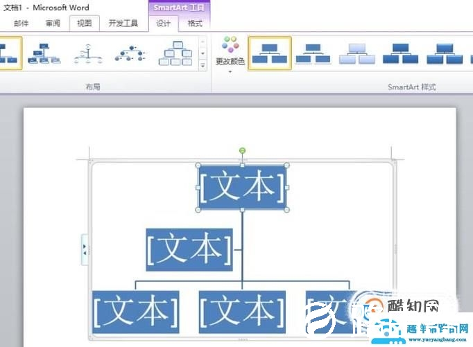 如何在Word中使用SmartArt图形