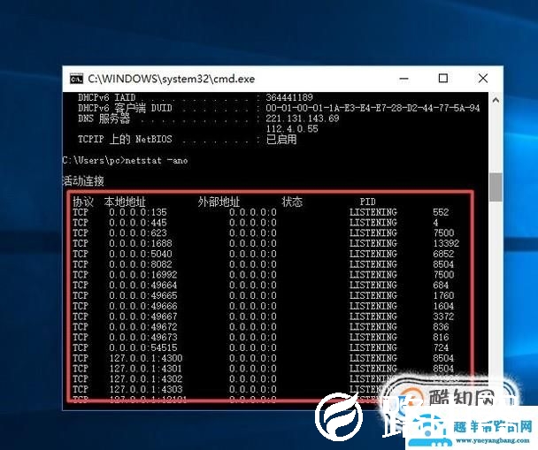 怎么查看本机的IP、MAC地址和端口占用情况
