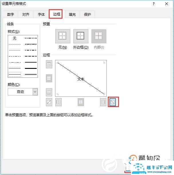 Excel中对一个单元格添加斜线并在斜线上下写字