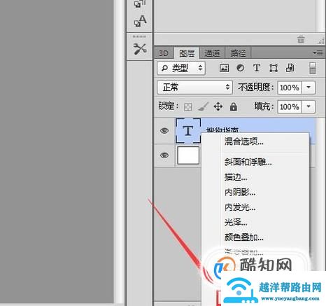 PS怎么给字体添加阴影