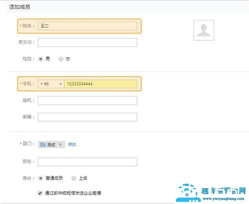 个人加入企业微信图文教程