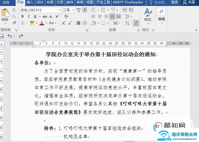 Word四个技巧，不学太可惜了！
