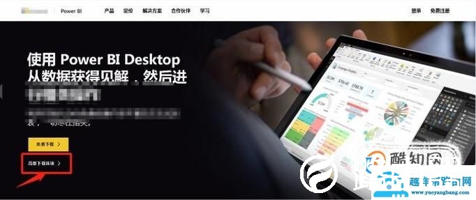 如何下载Power BI desktop 中文版？