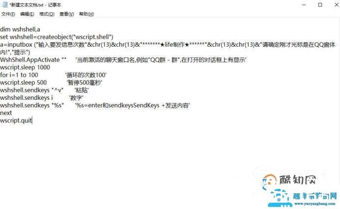 qq消息重复发送