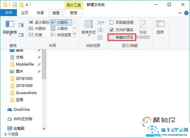 Win10系统如何显示隐藏文件