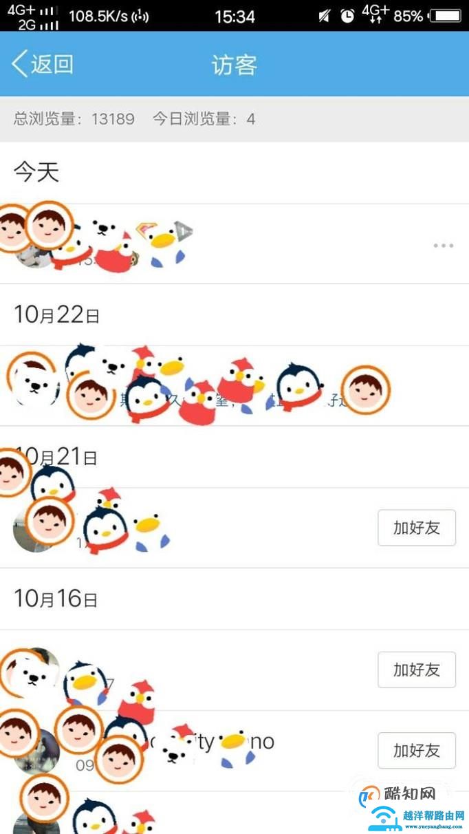 怎么看别人QQ空间的访客记录