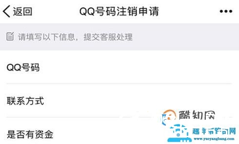 注销QQ账号有哪些方法