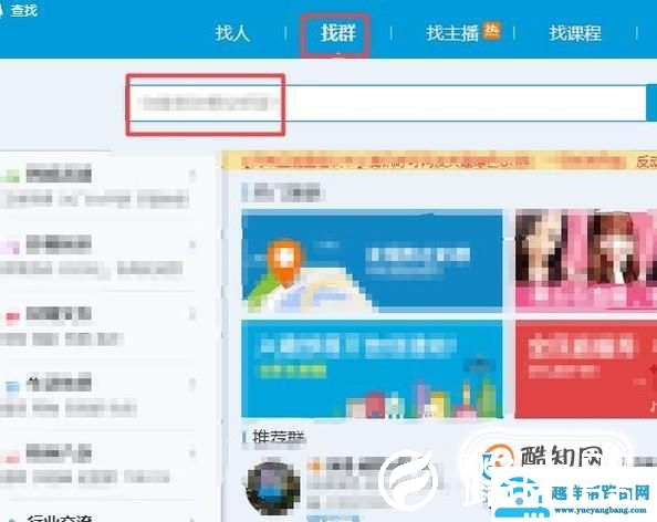 如何高效快速的加入QQ群