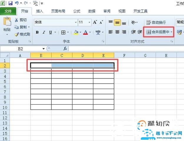 办公室表格制作教程