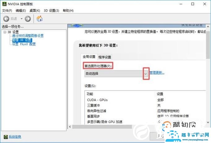 NVIDIA显卡如何设置提高游戏性能