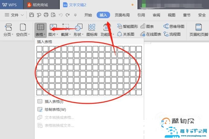 word如何制作表格