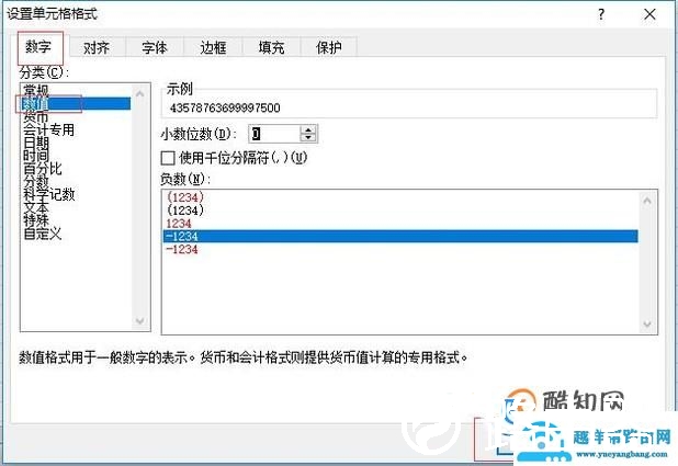 excel数字显示不正常（科学计数法显示）