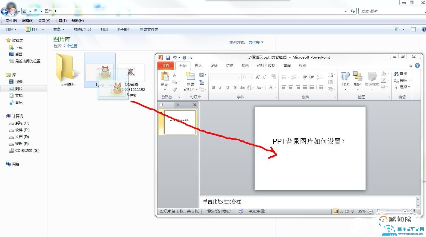 ppt背景图片怎么设置