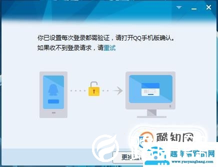 电脑登陆qq需要手机验证怎么取消