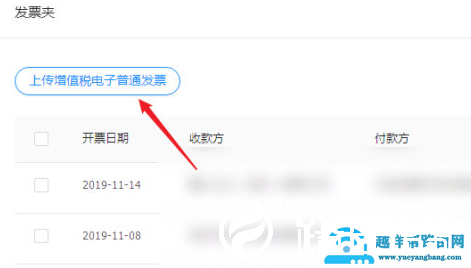 钉钉怎么上传电子发票