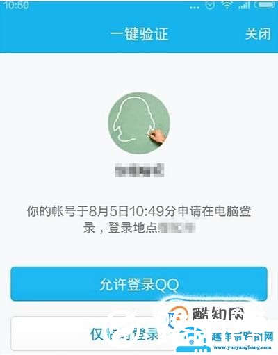 电脑登陆qq需要手机验证怎么取消