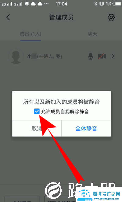 腾讯会议全体静音怎么操作