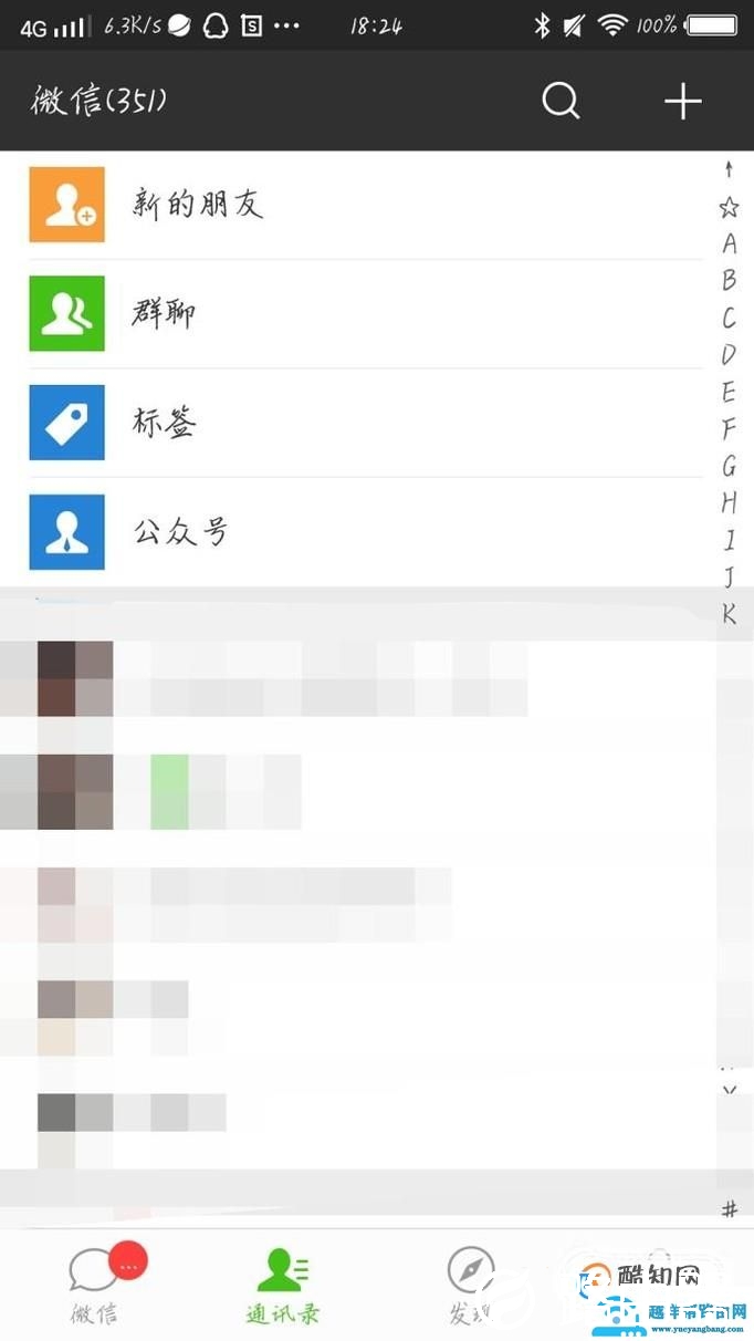 如何查看微信好友个数