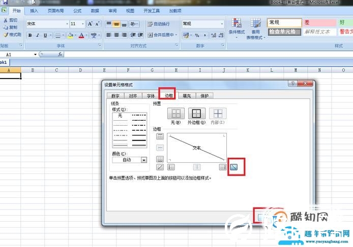 EXCEL中如何插入斜线表头！