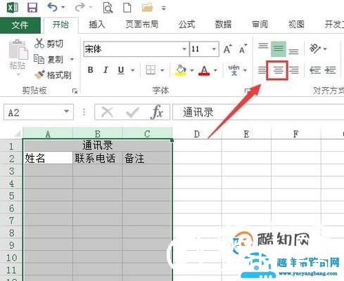 如何用excel表格做通讯录