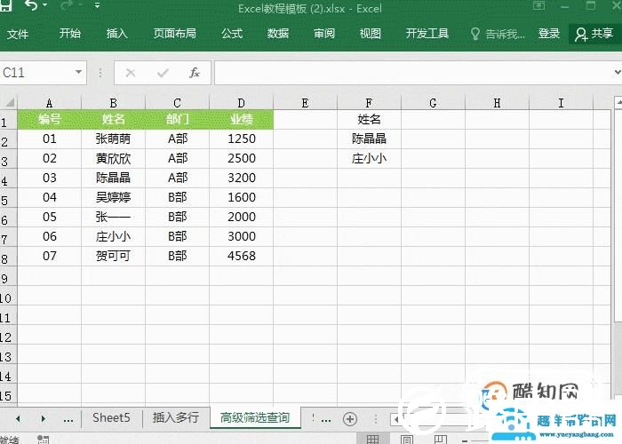Excel高级筛选功能，快速查询想要的数据