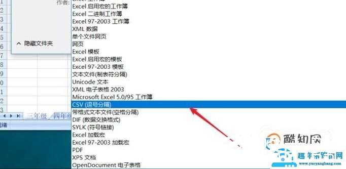 excel格式怎么转换成csv文件
