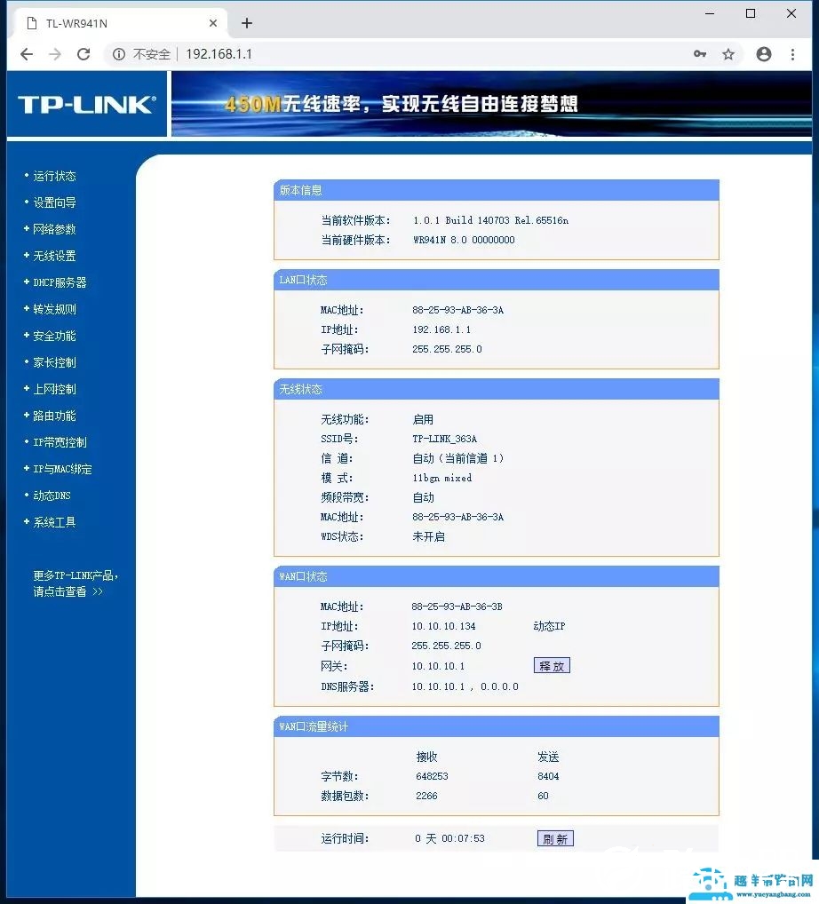 无线路由器安装使用简明教程
