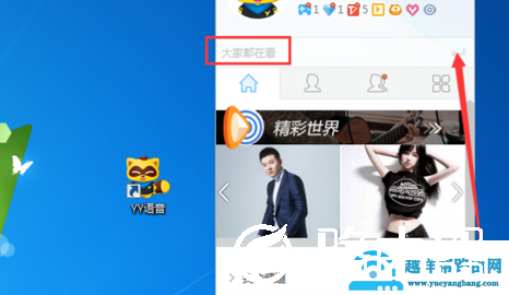 YY语音怎么加入频道