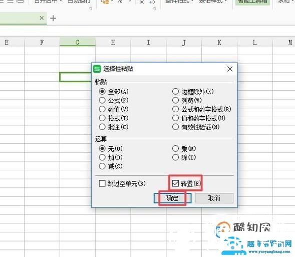 WPS表格巧妙实现行列转置