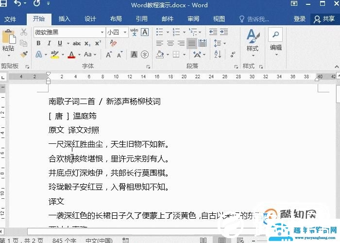 Word行间距怎么调？三种方法教会你