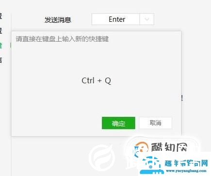 电脑微信如何设置快捷键？