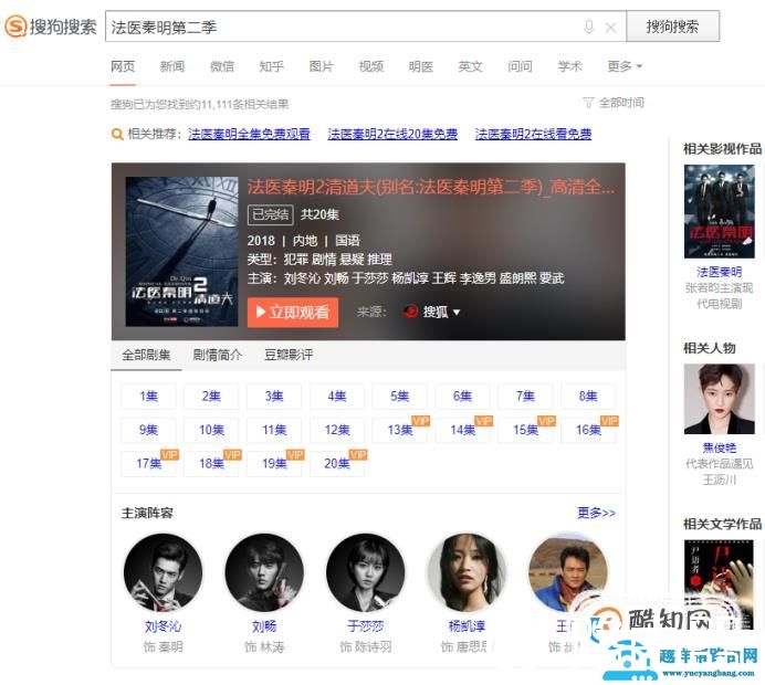 法医秦明如何免费在线观看