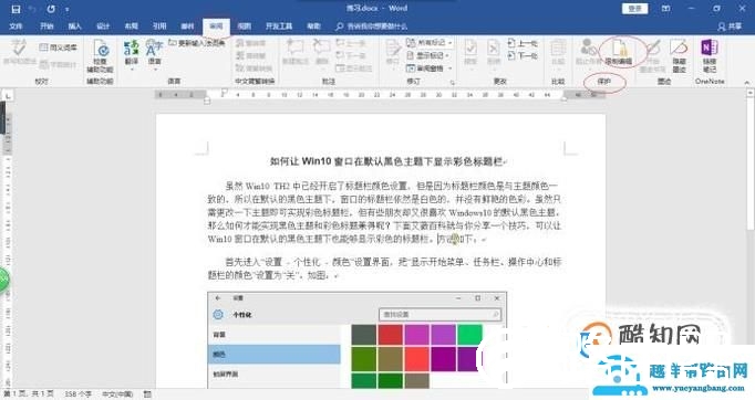 word不能复制粘贴的解决方法