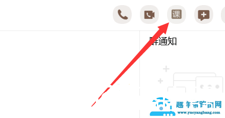 电脑QQ群课堂功能不显示