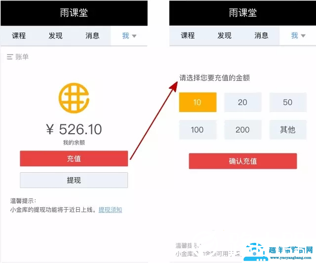 雨课堂发红包教程